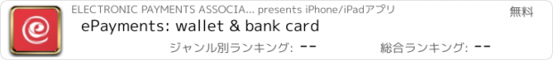 おすすめアプリ ePayments: wallet & bank card