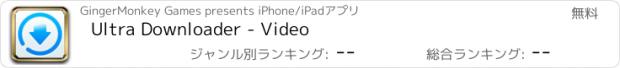 おすすめアプリ Ultra Downloader - Video