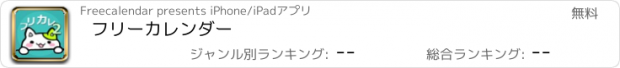 おすすめアプリ フリーカレンダー