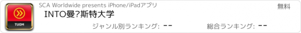 おすすめアプリ INTO曼彻斯特大学