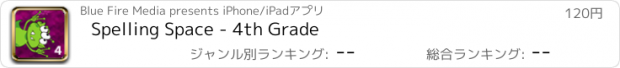 おすすめアプリ Spelling Space - 4th Grade