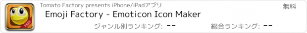 おすすめアプリ Emoji Factory - Emoticon Icon Maker