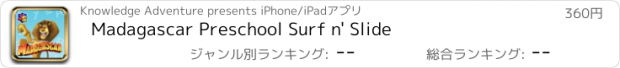 おすすめアプリ Madagascar Preschool Surf n' Slide