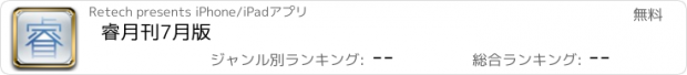 おすすめアプリ 睿月刊7月版