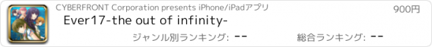 おすすめアプリ Ever17-the out of infinity-