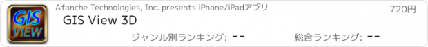 おすすめアプリ GIS View 3D