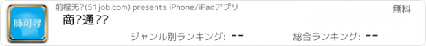 おすすめアプリ 商务通讯录