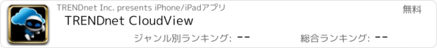 おすすめアプリ TRENDnet CloudView