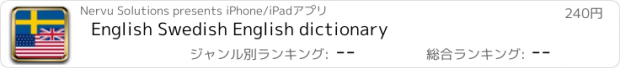 おすすめアプリ English Swedish English dictionary