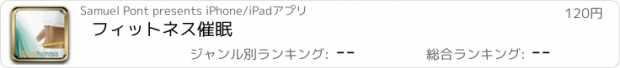 おすすめアプリ フィットネス催眠