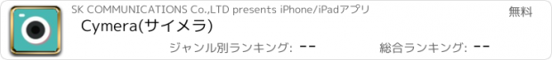 おすすめアプリ Cymera(サイメラ)