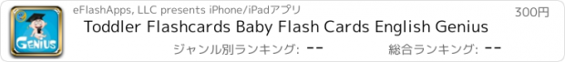 おすすめアプリ Toddler Flashcards Baby Flash Cards English Genius