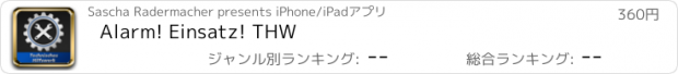 おすすめアプリ Alarm! Einsatz! THW