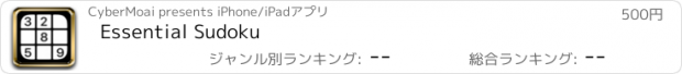 おすすめアプリ Essential Sudoku