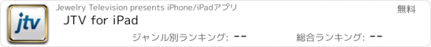 おすすめアプリ JTV for iPad