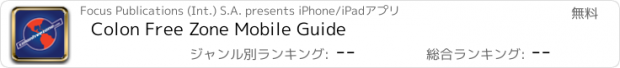 おすすめアプリ Colon Free Zone Mobile Guide