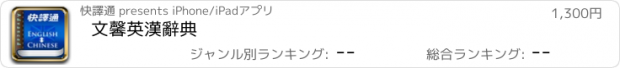 おすすめアプリ 文馨英漢辭典