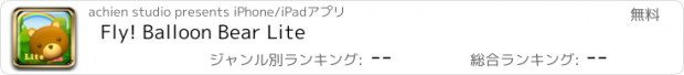 おすすめアプリ Fly! Balloon Bear Lite