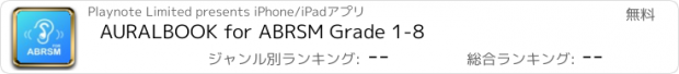 おすすめアプリ AURALBOOK for ABRSM Grade 1-8