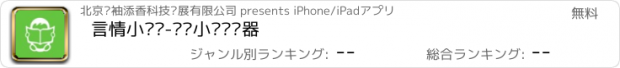 おすすめアプリ 言情小说吧-热门小说阅读器