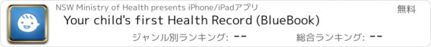 おすすめアプリ Your child's first Health Record (BlueBook)