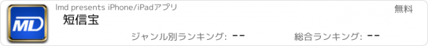 おすすめアプリ 短信宝