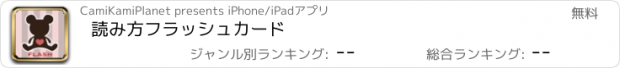 おすすめアプリ 読み方フラッシュカード