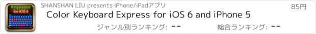 おすすめアプリ Color Keyboard Express for iOS 6 and iPhone 5