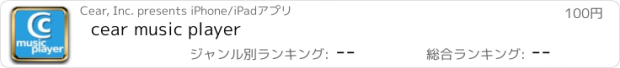 おすすめアプリ cear music player