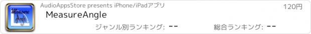 おすすめアプリ MeasureAngle