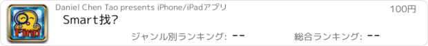 おすすめアプリ Smart找茬