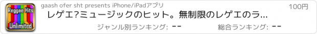 おすすめアプリ レゲエ·ミュージックのヒット。無制限のレゲエのラジオ局