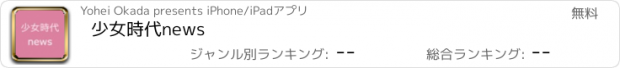 おすすめアプリ 少女時代news