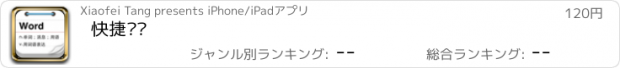 おすすめアプリ 快捷单词