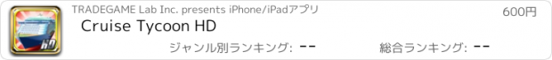 おすすめアプリ Cruise Tycoon HD