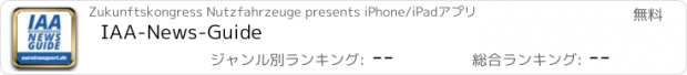 おすすめアプリ IAA-News-Guide