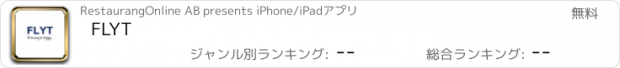 おすすめアプリ FLYT