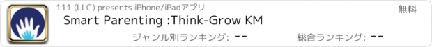 おすすめアプリ Smart Parenting :Think-Grow KM