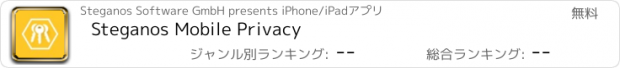 おすすめアプリ Steganos Mobile Privacy