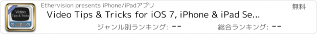 おすすめアプリ Video Tips & Tricks for iOS 7, iPhone & iPad Secrets