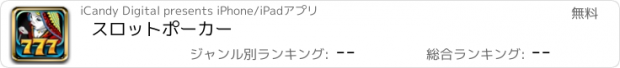 おすすめアプリ スロットポーカー