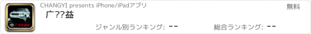 おすすめアプリ 广丰长益