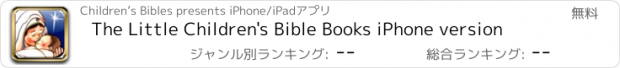 おすすめアプリ The Little Children's Bible Books iPhone version