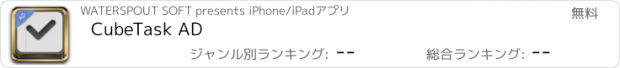 おすすめアプリ CubeTask AD