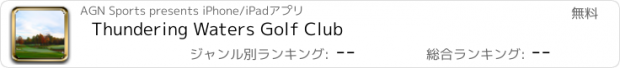 おすすめアプリ Thundering Waters Golf Club