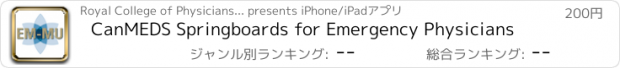 おすすめアプリ CanMEDS Springboards for Emergency Physicians