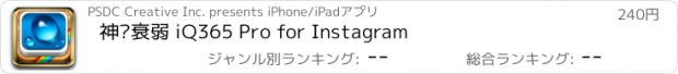 おすすめアプリ 神经衰弱 iQ365 Pro for Instagram