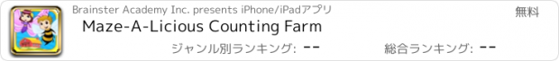 おすすめアプリ Maze-A-Licious Counting Farm