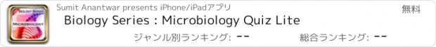 おすすめアプリ Biology Series : Microbiology Quiz Lite