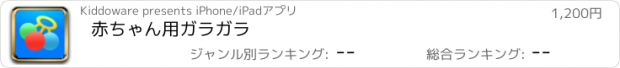 おすすめアプリ 赤ちゃん用ガラガラ